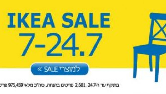 IKEA et les promotions d’été, c’est maintenant et jusqu’au 24 juillet 2016 IKEA et les promotions d’été, c’est maintenant et jusqu’au 24 juillet 2016