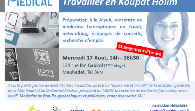 Invitation Olim Médical le 17/08 à Tel Aviv – conférence pour médecins « Travailler avec une Koupat Holim » Invitation Olim Médical le 17/08 à Tel Aviv – conférence pour médecins « Travailler avec une Koupat Holim »