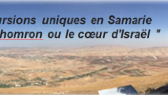 La Samarie, une magnifique région a découvrir le 19 octobre 2016 a Hol hamoed Souccot La Samarie, une magnifique région a découvrir le 19 octobre 2016 a Hol hamoed Souccot