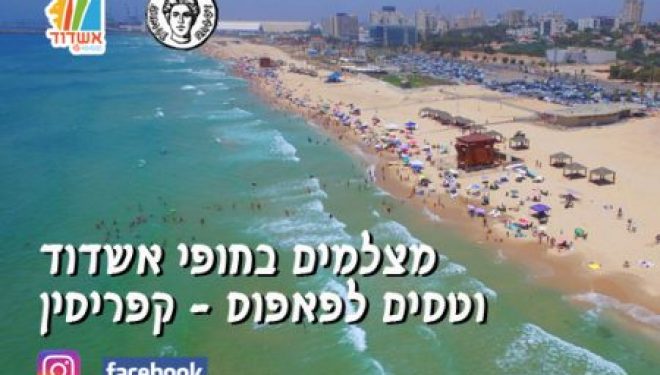 Concours Photos : PAPHOS – ASHDOD Concours Photos : PAPHOS – ASHDOD