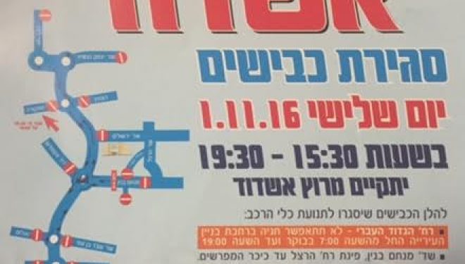 37 eme course d’Ashdod, attention BOUCHONS ENORMES dans le centre de la ville ce 1er novembre 2016 !!!! 37 eme course d’Ashdod, attention BOUCHONS ENORMES dans le centre de la ville ce 1er novembre 2016 !!!!
