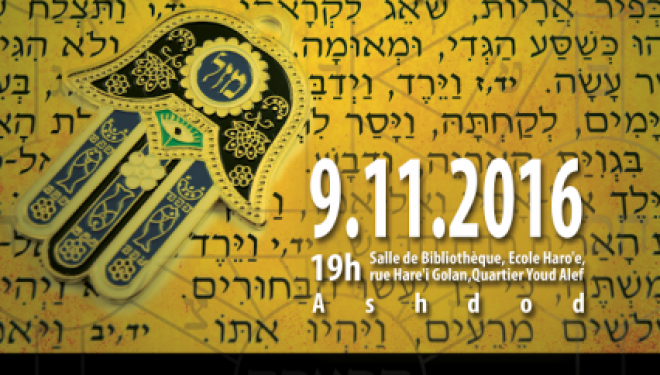 Qu’est-ce que la Kabbale ? une conference du Dr Eric El-Baze le 9 novembre 2016 à 19 h à Ashdod Qu’est-ce que la Kabbale ? une conference du Dr Eric El-Baze le 9 novembre 2016 à 19 h à Ashdod