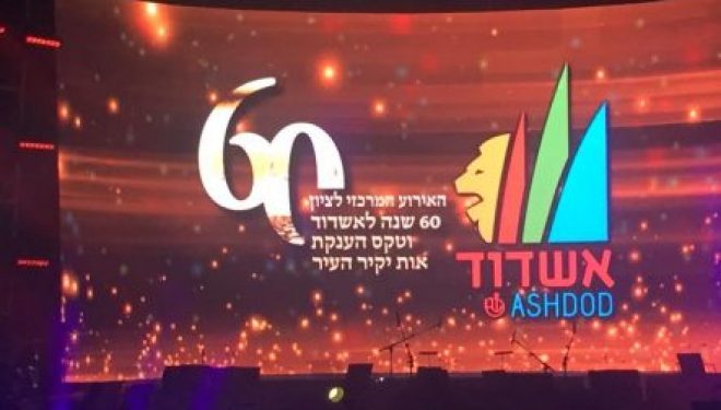 Ashdod fête ses 60 ans : Une cérémonie à la hauteur de l’événement ! Ashdod fête ses 60 ans : Une cérémonie à la hauteur de l’événement !