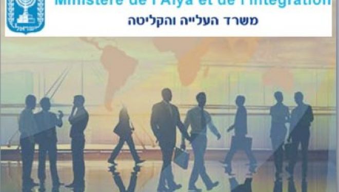 Des français travailleront-ils au Misrad Hapnim ? L’action positive pour les immigrants et haredim devient loi Des français travailleront-ils au Misrad Hapnim ? L’action positive pour les immigrants et haredim devient loi
