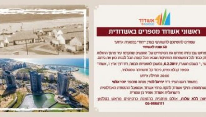 Ashdod d’antan racontée par les anciens ! Ashdod d’antan racontée par les anciens !
