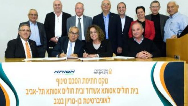 Ashdod : L’Hôpital ASSUTA affilié à l’université Ben-Gurion du Neguev Ashdod : L’Hôpital ASSUTA affilié à l’université Ben-Gurion du Neguev