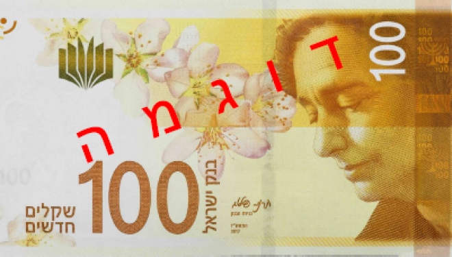 La Banque d’Israël révèle de nouveaux modèles de billets pour 20 Nis et 100 Nis La Banque d’Israël révèle de nouveaux modèles de billets pour 20 Nis et 100 Nis