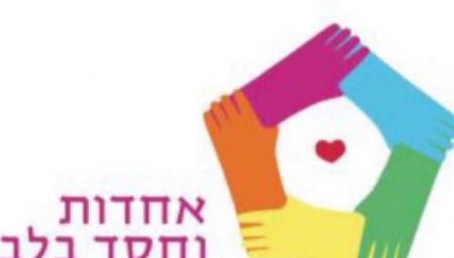 L’association ahdout vehessed balev lance la journée des bénévoles ! Nous vous y attendons nombreux L’association ahdout vehessed balev lance la journée des bénévoles ! Nous vous y attendons nombreux