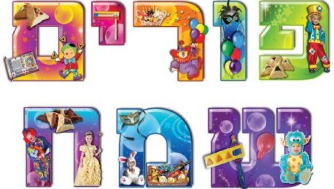 Mais ou fêter Pourim avec vos enfants ? au Matnass He bien sur, avec le Misrad Haklita d’Ashdod !!! Mais ou fêter Pourim avec vos enfants ? au Matnass He bien sur, avec le Misrad Haklita d’Ashdod !!!