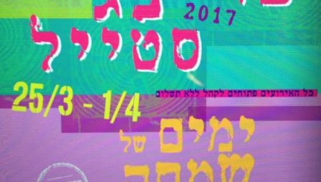 Ashdod : le « Festival Fringe » a commencé vendredi et se poursuit toute la semaine dans toute la ville ! Ashdod : le « Festival Fringe » a commencé vendredi et se poursuit toute la semaine dans toute la ville !