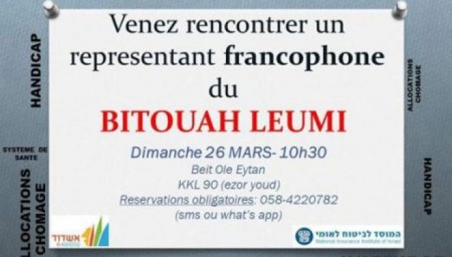 Bitouah Leumi : comprendre le système de couverture sociale en Israel – Reunion d’information le 26 mars 2017 Bitouah Leumi : comprendre le système de couverture sociale en Israel – Reunion d’information le 26 mars 2017