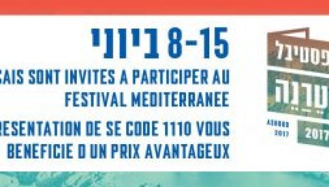Festival Méditerranée 2017 Ashdod du 08 au 15 juin : tout le programme en français Festival Méditerranée 2017 Ashdod du 08 au 15 juin : tout le programme en français