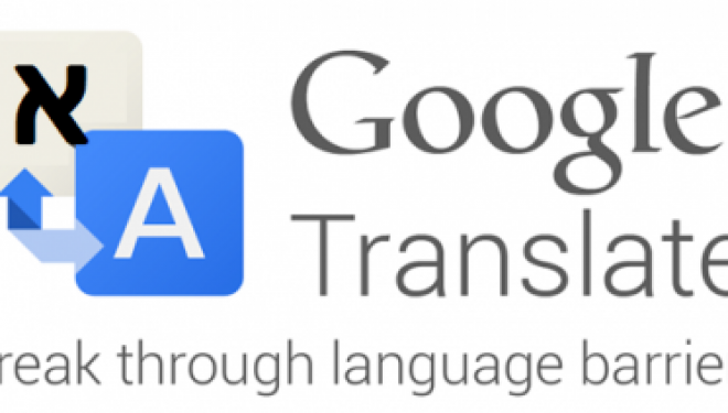 Un autre obstacle de l’Aliya supprimé : Google Translate traduit maintenant parfaitement l’hébreu Un autre obstacle de l’Aliya supprimé : Google Translate traduit maintenant parfaitement l’hébreu