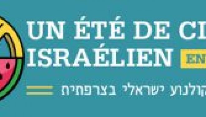 Un été de cinéma israélien en français du 2 juillet au 30 août 2017 Un été de cinéma israélien en français du 2 juillet au 30 août 2017