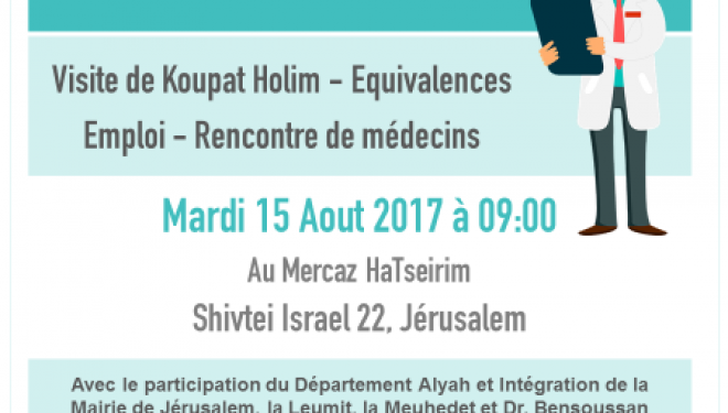 Invitation Olim Medical, mardi 15/08 à Jerusalem avec Conférence « etre médecin en Israel » et Visite de Koupat Holim Invitation Olim Medical, mardi 15/08 à Jerusalem avec Conférence « etre médecin en Israel » et Visite de Koupat Holim
