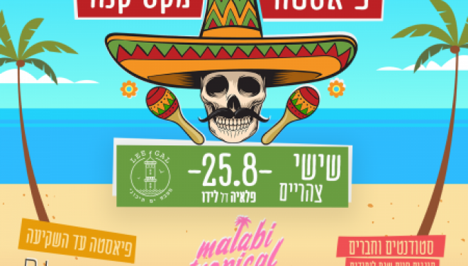 Fiesta mexicaine cet apres midi plage du Lido a Ashdod Fiesta mexicaine cet apres midi plage du Lido a Ashdod