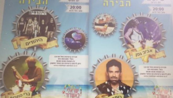 Festival de la bière comme toutes les années a Ashdod, une autre façon de faire la fete ! Festival de la bière comme toutes les années a Ashdod, une autre façon de faire la fete !