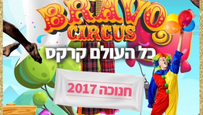 Le Festival israélien d’Ashdod remplira la fête de Hannucca de lumière et de plaisir! Le Festival israélien d’Ashdod remplira la fête de Hannucca de lumière et de plaisir!