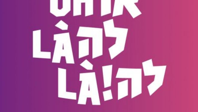 Le Festival du film de comédies françaises en Israël c’est du 16 novembre au 5 décembre 2017 Le Festival du film de comédies françaises en Israël c’est du 16 novembre au 5 décembre 2017