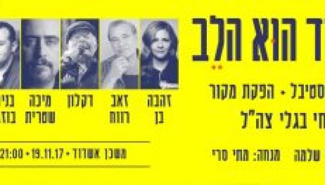 Le Mishkan vous propose le Festival Ashdod Hashira du 19 au 25 novembre 2017 Le Mishkan vous propose le Festival Ashdod Hashira du 19 au 25 novembre 2017
