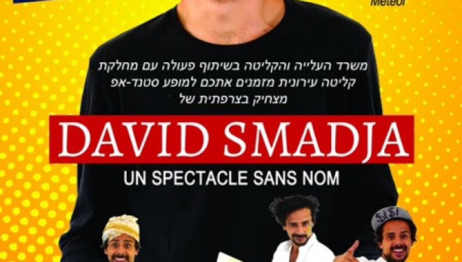 Venez vous détendre a petit prix avec David Smadja et le Misrad Haklita Venez vous détendre a petit prix avec David Smadja et le Misrad Haklita