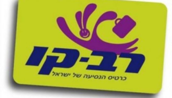 Les shéruts accepteront prochainement les cartes »rav-kav » Les shéruts accepteront prochainement les cartes »rav-kav »