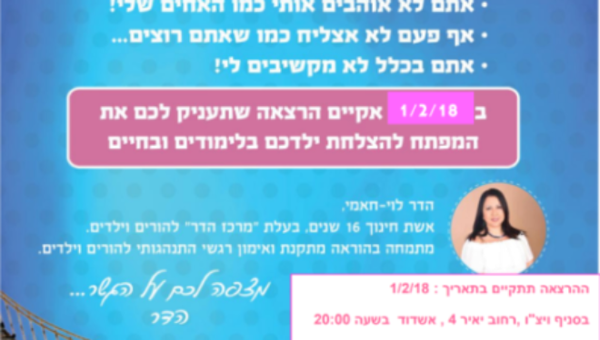 Wizo Ashdod : venez trouver les clés de la connexion entre vous et votre enfant le 1er février 2018 à 20 h Wizo Ashdod : venez trouver les clés de la connexion entre vous et votre enfant le 1er février 2018 à 20 h