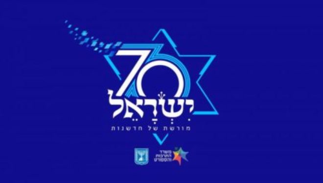 Les festivités pour le 70 ème anniversaire d’Israël prennent leur envol, découvrez le programme en avant première ! Les festivités pour le 70 ème anniversaire d’Israël prennent leur envol, découvrez le programme en avant première !