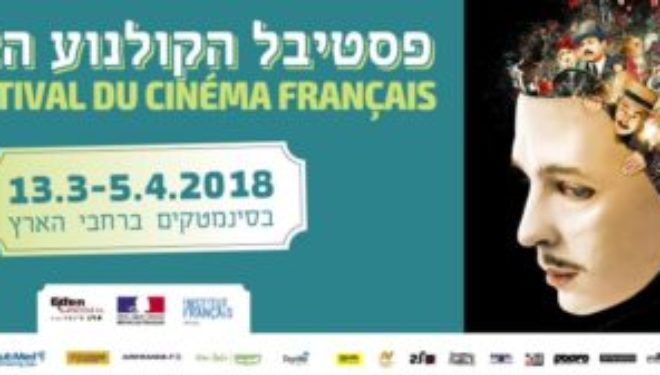 Mars 2018 : le mois du cinema avec l’Espace Francophone ! Mars 2018 : le mois du cinema avec l’Espace Francophone !