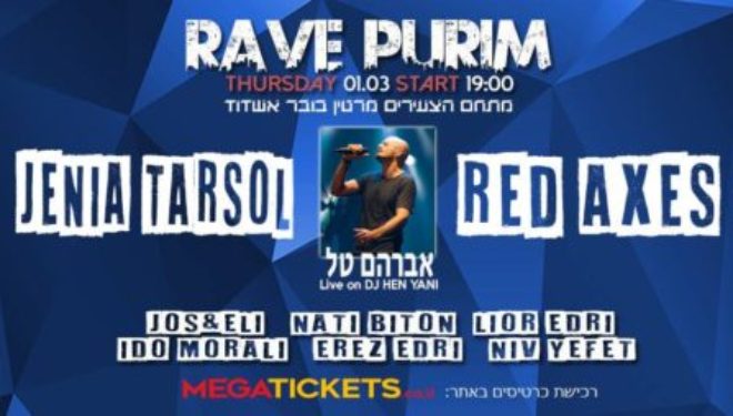 20 heures de carnaval : les événements de Pourim à Ashdod 20 heures de carnaval : les événements de Pourim à Ashdod