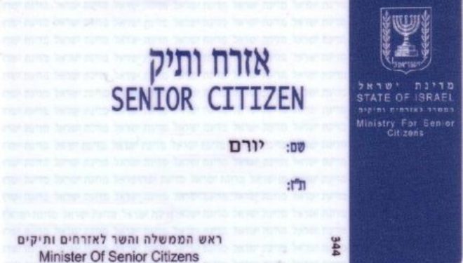 Pénurie de logements pour les aînés à faible revenu en Israël : l’un des plus graves problèmes sociaux !!!! Pénurie de logements pour les aînés à faible revenu en Israël : l’un des plus graves problèmes sociaux !!!!