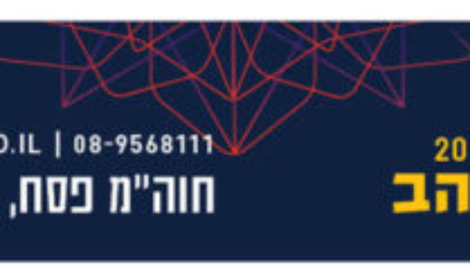Le festival tor hazahav revient comme chaque année a hol hamoed pessah du 1er au 4 avril 2018 Le festival tor hazahav revient comme chaque année a hol hamoed pessah du 1er au 4 avril 2018