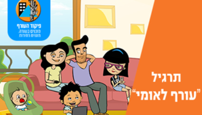 Ashdod participera ce mardi 13 mars a l’opération »Exercice National Front intérieur » Ashdod participera ce mardi 13 mars a l’opération »Exercice National Front intérieur »