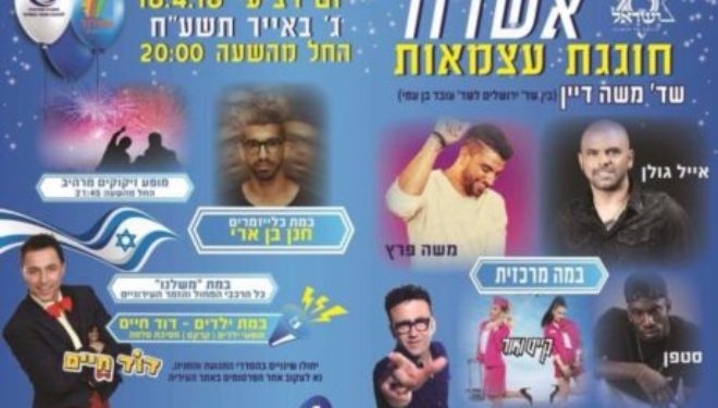 Mémoire et indépendance au nom d’Israël – de Yom Hazikaron à Yom Hatsmaout, tous les événements a Ashdod Mémoire et indépendance au nom d’Israël – de Yom Hazikaron à Yom Hatsmaout, tous les événements a Ashdod