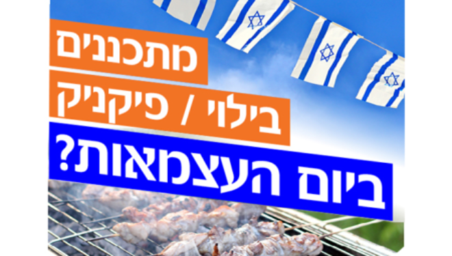 Célébrez Yom Hatsmaout en toute sécurité et sérénité ! Règles et consignes à respecter …. Célébrez Yom Hatsmaout en toute sécurité et sérénité ! Règles et consignes à respecter ….