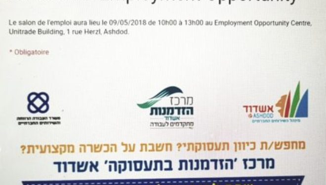 Ashdod : salon de l’emploi et de la formation le 9 Mai prochain, une réelle opportunité proposée par le service de l’emploi municipal Ashdod : salon de l’emploi et de la formation le 9 Mai prochain, une réelle opportunité proposée par le service de l’emploi municipal