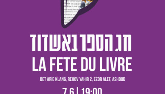« La fête du Livre » du 4 au 18 juin 2018 : tout le programme détaillé en français « La fête du Livre » du 4 au 18 juin 2018 : tout le programme détaillé en français