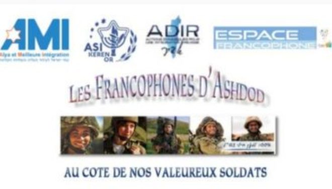 Ashdod : toutes les associations francophones d’Ashdod ensemble pour nos soldats ! Ashdod : toutes les associations francophones d’Ashdod ensemble pour nos soldats !