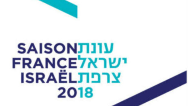 La saison croisée France – Israël commence ! La saison croisée France – Israël commence !