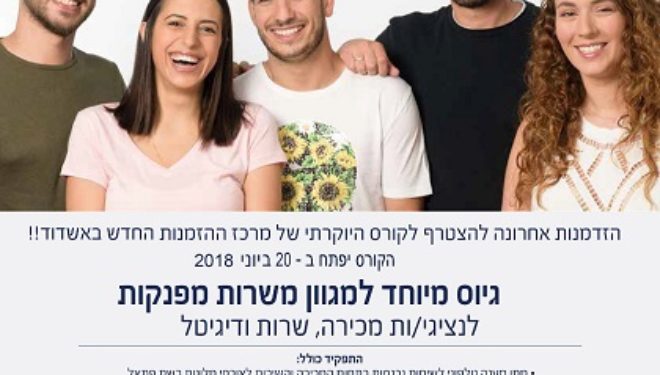 Dernière occasion de participer à une formation de qualité dans le nouveau centre FATTAL à Ashdod Dernière occasion de participer à une formation de qualité dans le nouveau centre FATTAL à Ashdod