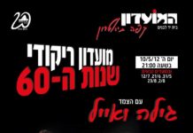 Ashdod : Vous aimez la danse et la musique, venez vous détendre avec le duo Eyal à Bet Yad Levanim