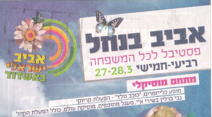 Festival pour toute la famille les 27 et 28 Mars