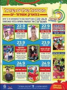 festival des grands enfants au parc Ashdod yam