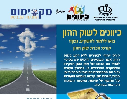 Kivoonim propose aux 18-35 ans une série de 3 cours sur les marchés financiers