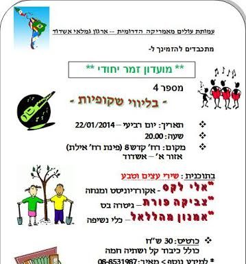 les guimlaim d’Ashdod vous convient à une soirée musicale entre amis !