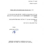 courrier antenne ashdod