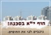 Ashdod : La Plage de Youd Alef en danger !!!