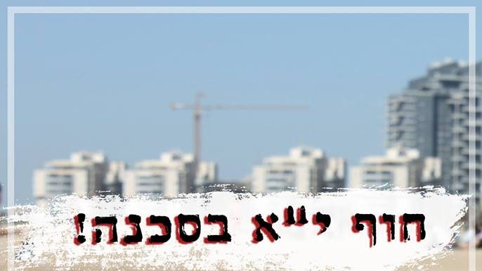 Ashdod : La Plage de Youd Alef en danger !!!