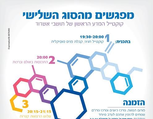 Kivoonim : soirée spéciale science