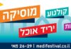 c’est parti pour le deuxième Festival de la Méditerranée d’Ashdod !